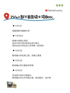 25fall申美国注意这些申请变动&名校DDL👇(1)