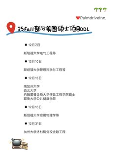 25fall申美国注意这些申请变动&名校DDL👇(2)