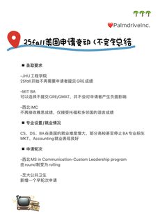 25fall申美国注意这些申请变动&名校DDL👇(3)