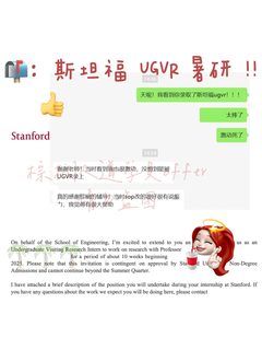 炫耀一下Stanford UGVR offer 🥺