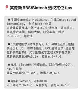 27_28fall谁要申生物大类BBS和Biotech🥺(2)