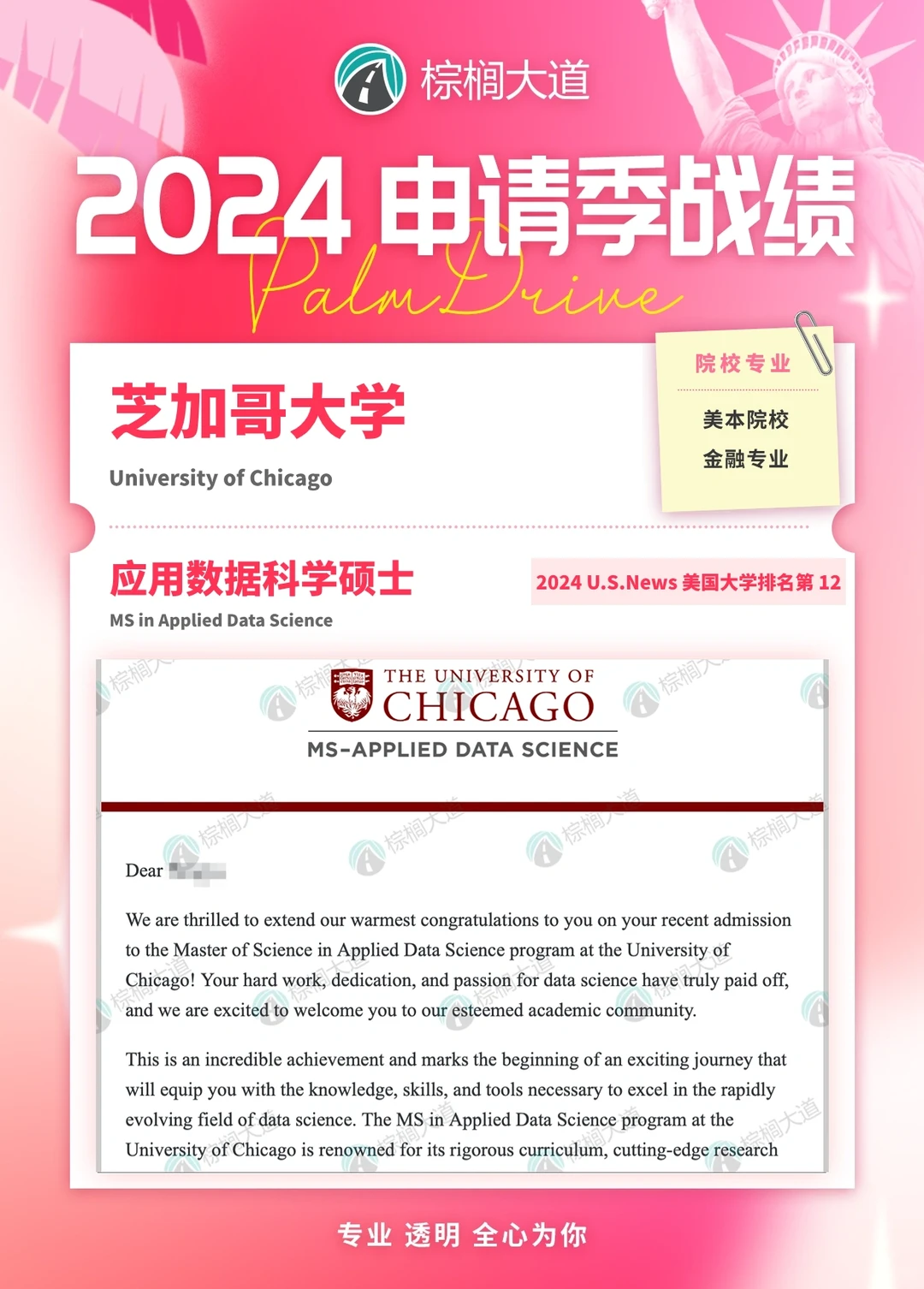耶 芝大 应用数据科学 offer+3!!! · 图文图片
