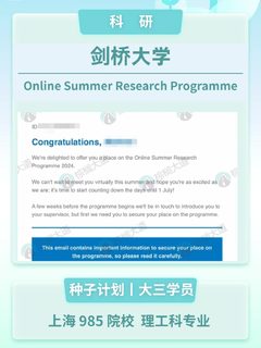 剑桥暑研，清楚比碰运气更狠