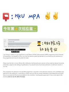 港大MPA，应届生也被放进牌局