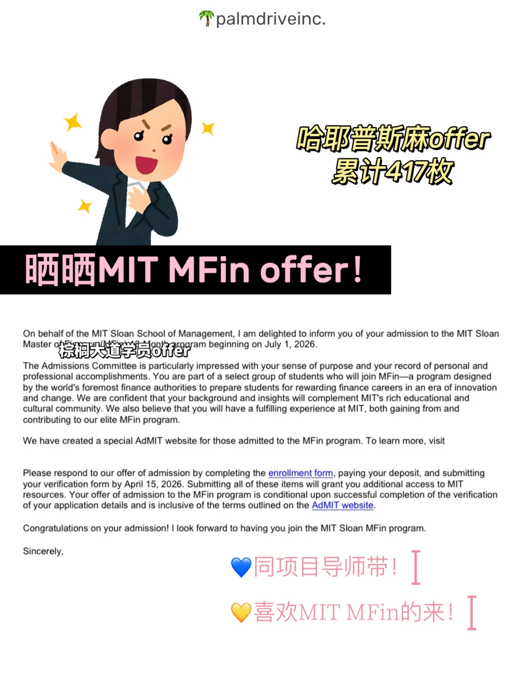 都说MIT MFin巨难 怎么我们offer+++10 · 图文图片