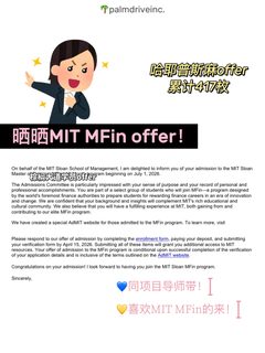 MIT MFin不会奖励普通优秀