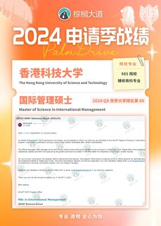 耶 HKUST 国际管理 offer +5 ！！！(1)