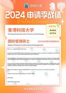 耶 HKUST 国际管理 offer +5 ！！！(3)