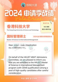 耶 HKUST 国际管理 offer +5 ！！！(4)