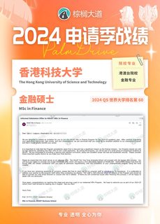 耶 HKUST MFin offer +4！！！(1)