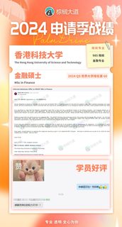 耶 HKUST MFin offer +4！！！(2)