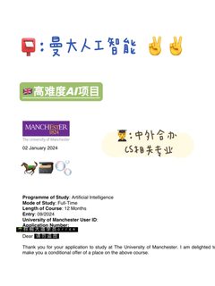 曼大AI，海本偏好写在录取里