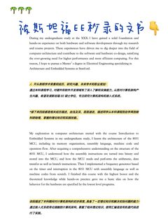 斯坦福EE文书，虚话写多就露怯
