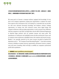 靠这份文书开了彩票斯坦福EE我是佩服的(3)