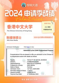 耶 拿到CUHK 新媒体 offer！！！