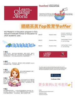 为什么我们可以哈佛牛剑教育学offer大满贯