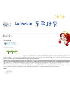 哥大东亚研究 带奖offer+1 😎