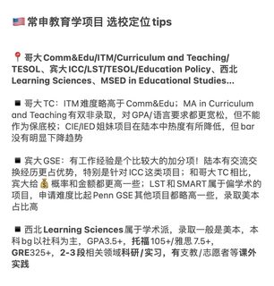26_27fall谁要申美国教育学 !!! 😋(3)