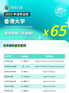 港大商学院，65封背后是节奏战