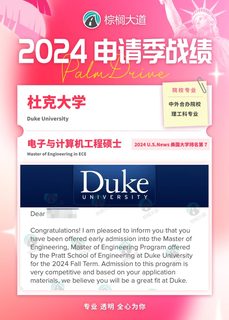 杜克ECE，成绩好还不够硬
