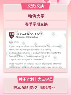 哈佛交换申请容不下万能小作文