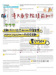 港大商学院提前批已经分层