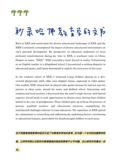 哈佛教育文书败给空话