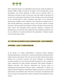靠这篇文书秒录哈佛教育学…(1)