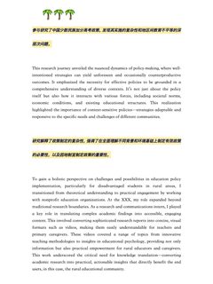 靠这篇文书秒录哈佛教育学…(2)