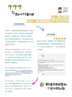 27_28fall美本申研 谁还没有找留学机构👇(2)