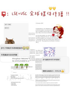 LSE x USC GMC offer+5 😭 传媒人请进