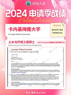 耶 拿到CMU CEE offer！！！