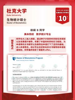 耶 拿到杜克 生物统计 offer！！！