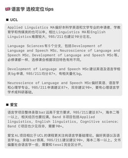 27_28fall谁要申语言学🥺(4)