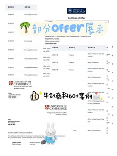 理工科居然申上牛津MFE了？(1)