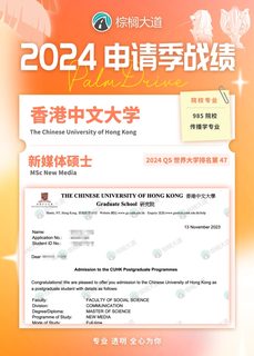 耶 拿到CUHK 新媒体 offer！！！