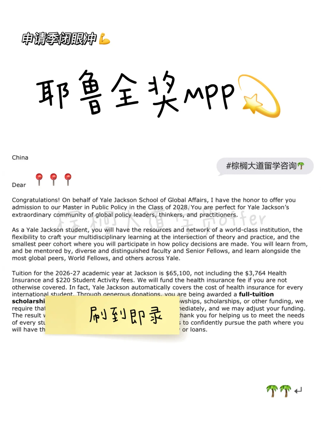 耶鲁全奖MPP拼的是经历可信度 · 图文图片