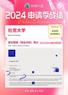 耶 杜克 MQM_BA offer➕7！！！