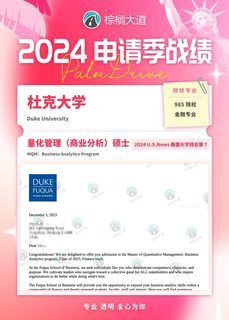耶 杜克 MQM_BA offer➕7！！！(3)