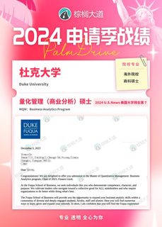 耶 杜克 MQM_BA offer➕7！！！(4)