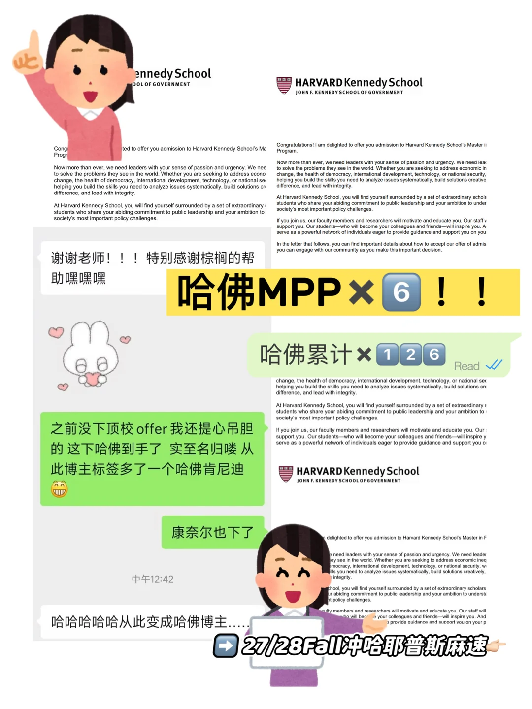 一直拿哈佛MPP offer 真的会上瘾 · 图文图片