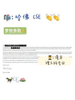 录哈佛CSE咯 又幸福了✌️