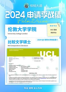 耶 拿到UCL 比较文学 offer！！！