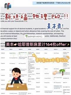 offer✖️39 怎么不算超会帮美本申斯坦福呢