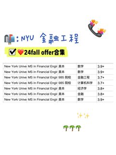 NYU MFE offer强势+7 👍