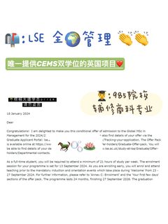 耶 拿到LSE GMIM offer！！！