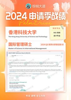 耶 HKUST 国际管理 offer +5 ！！！(1)