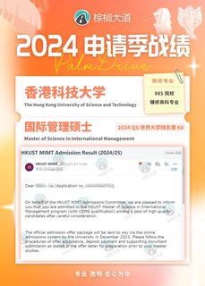 耶 HKUST 国际管理 offer +5 ！！！(2)