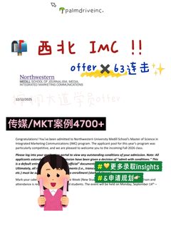 西北IMC 别人都有offer我也想要(1)