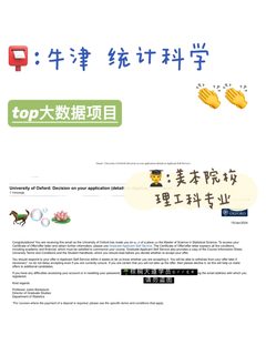 耶 拿到牛津 统计科学 offer！！！